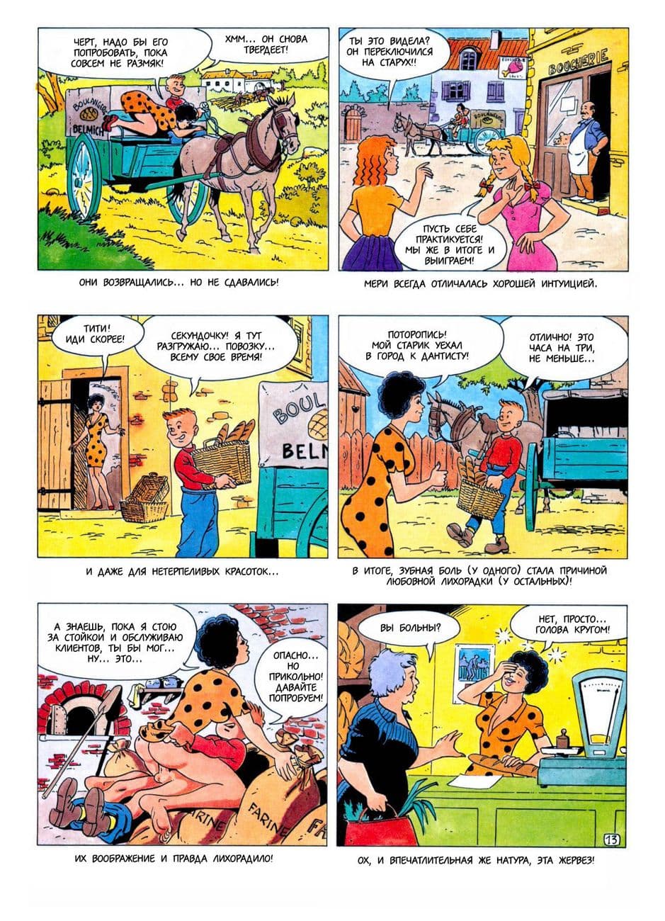 1441 Комикс для взрослых "Тити – ловелас. История первая".