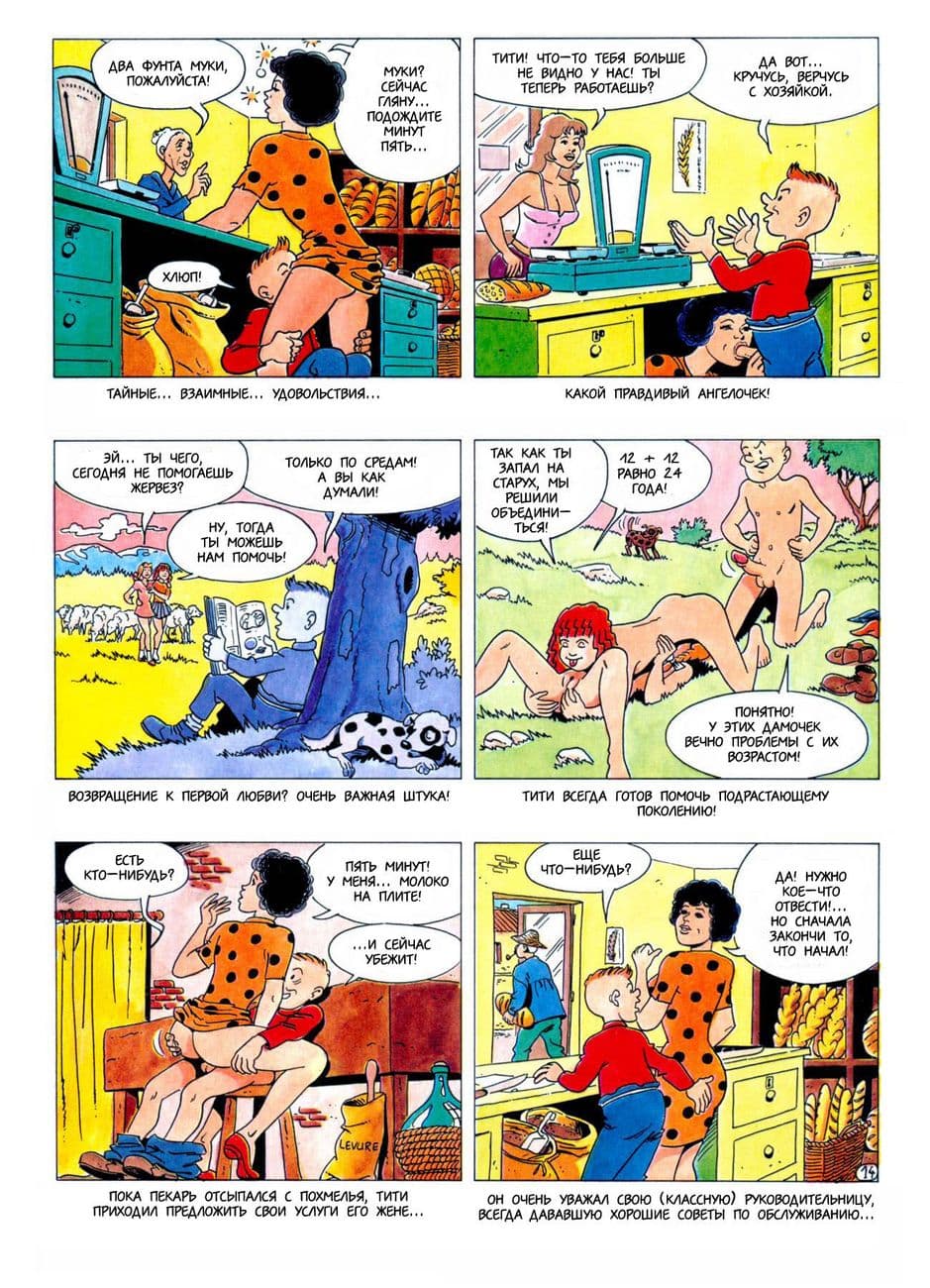 1539 Комикс для взрослых "Тити – ловелас. История первая".