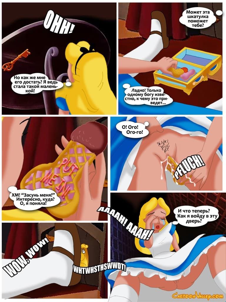 1552 Порнокомикс "Алиса в стране чудотрахалей".