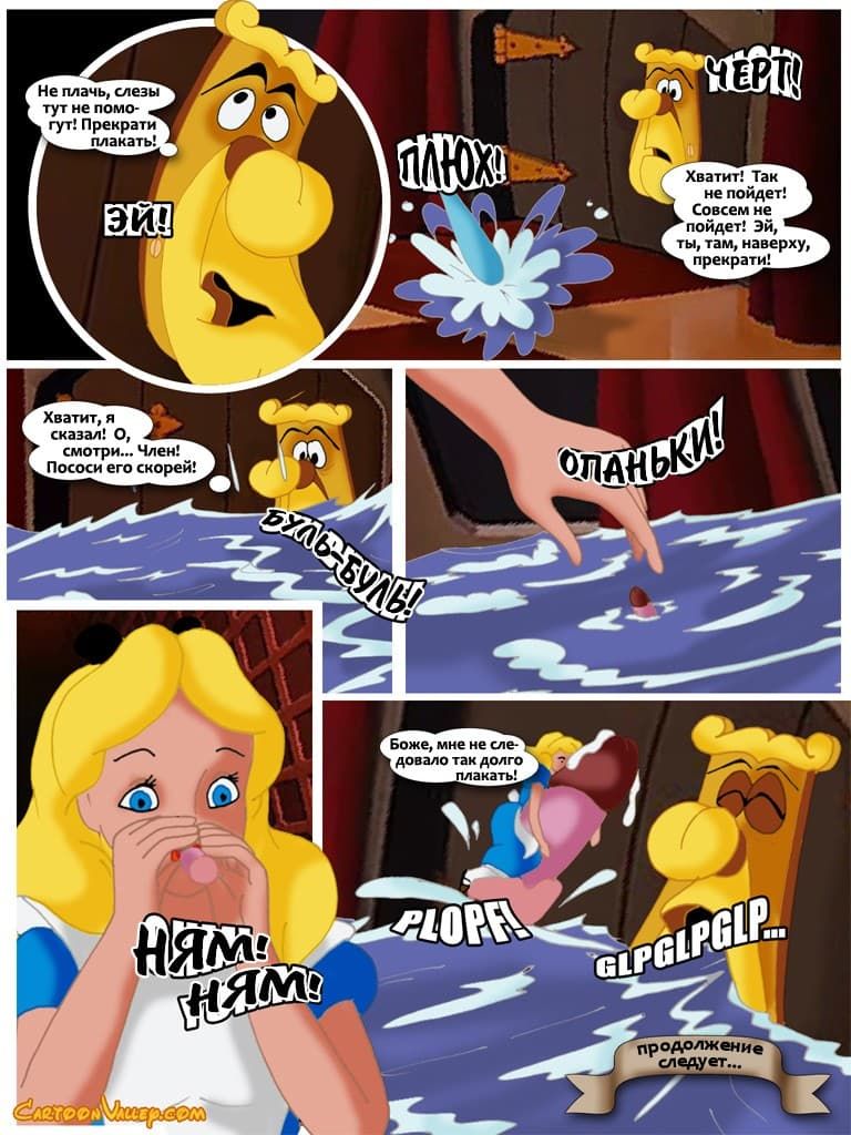 1652 Порнокомикс "Алиса в стране чудотрахалей".