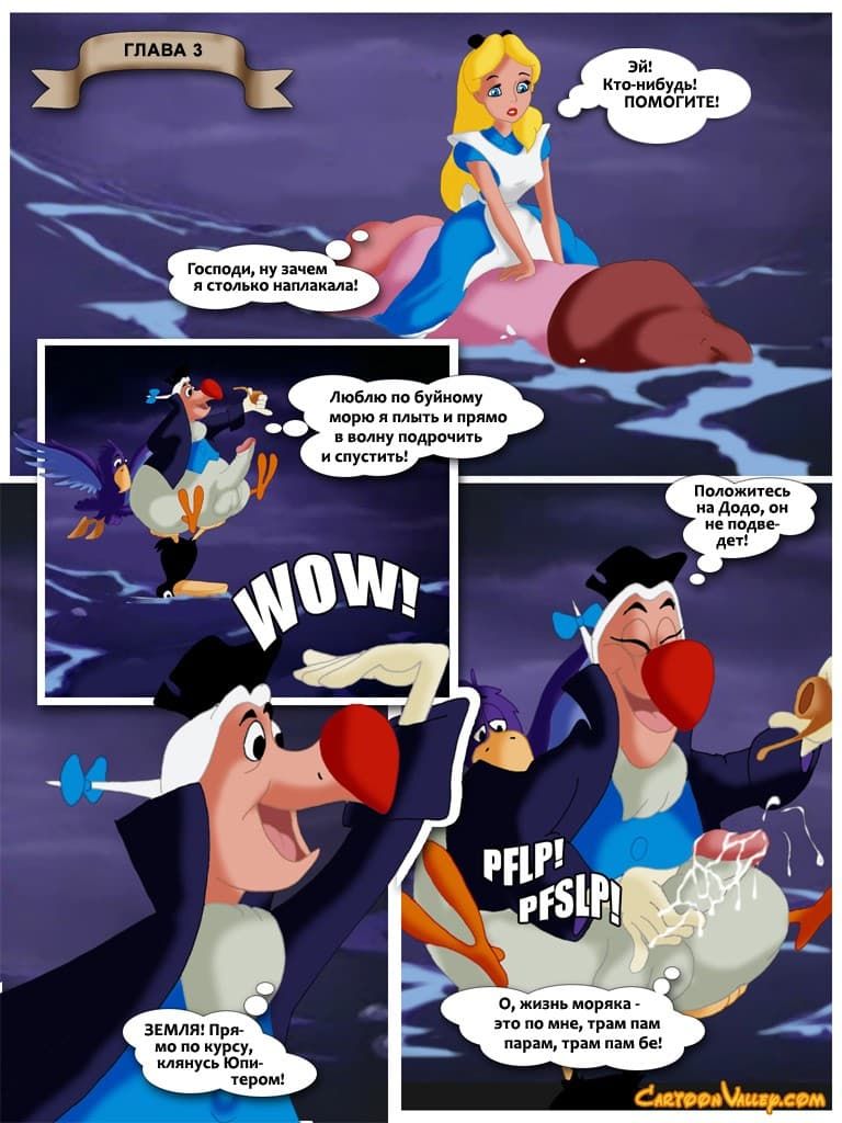 1749 Порнокомикс "Алиса в стране чудотрахалей".