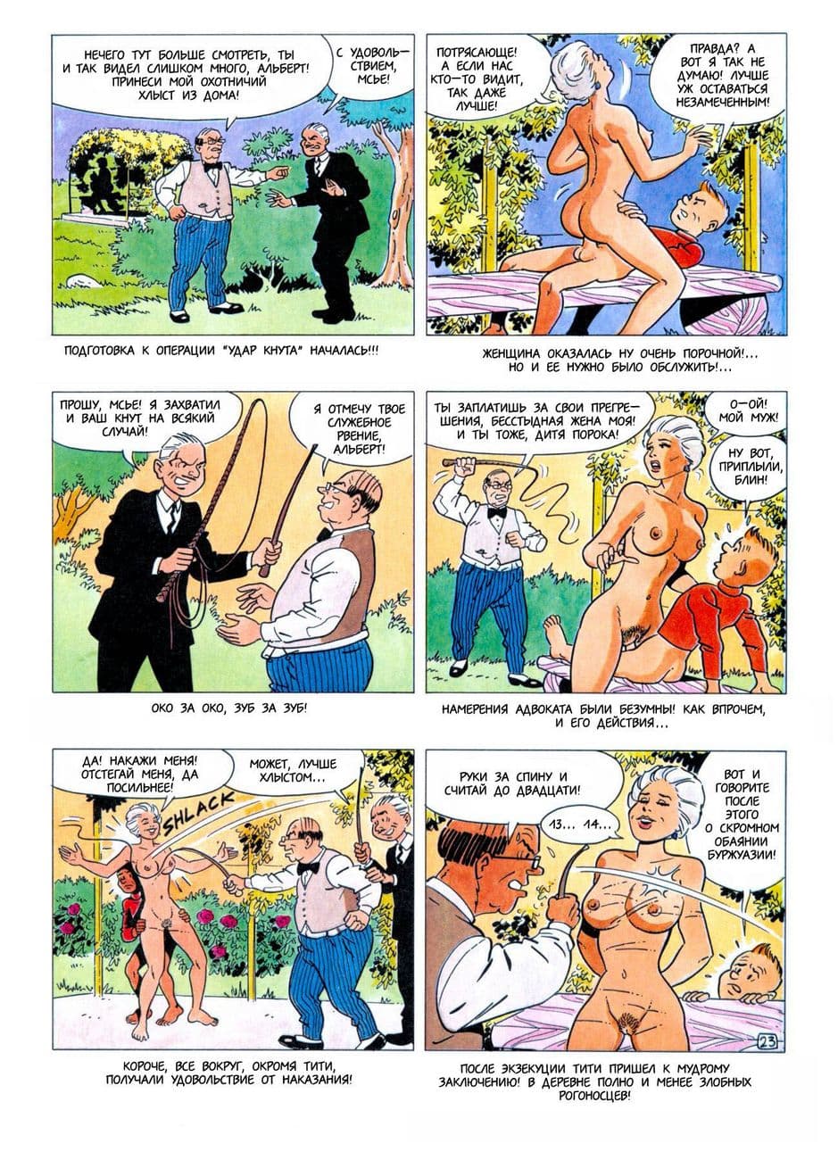 2426 Комикс для взрослых "Тити – ловелас. История первая".