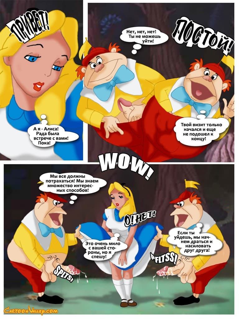 2624 Порнокомикс "Алиса в стране чудотрахалей".