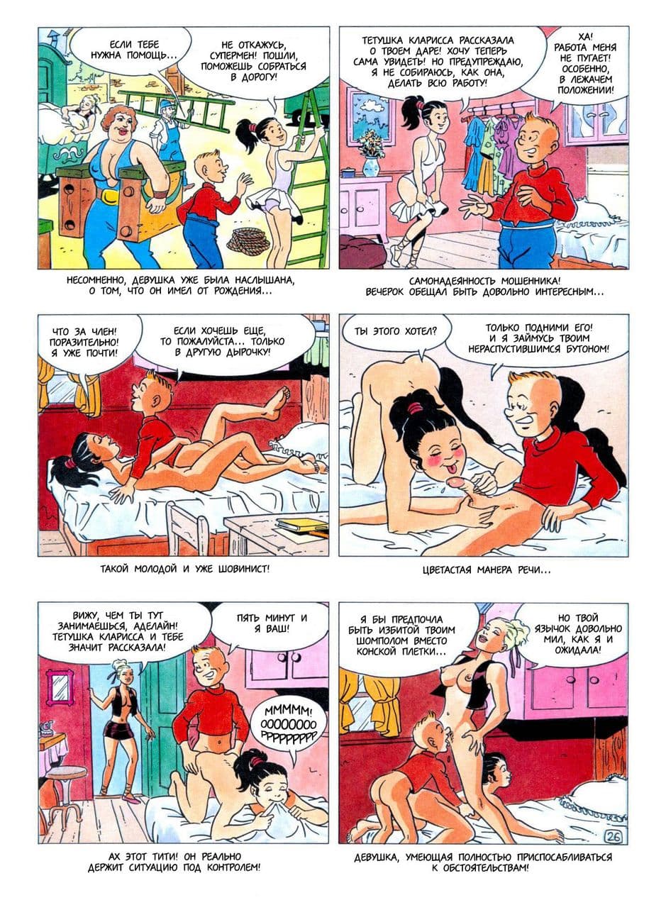 2718 Комикс для взрослых "Тити – ловелас. История первая".