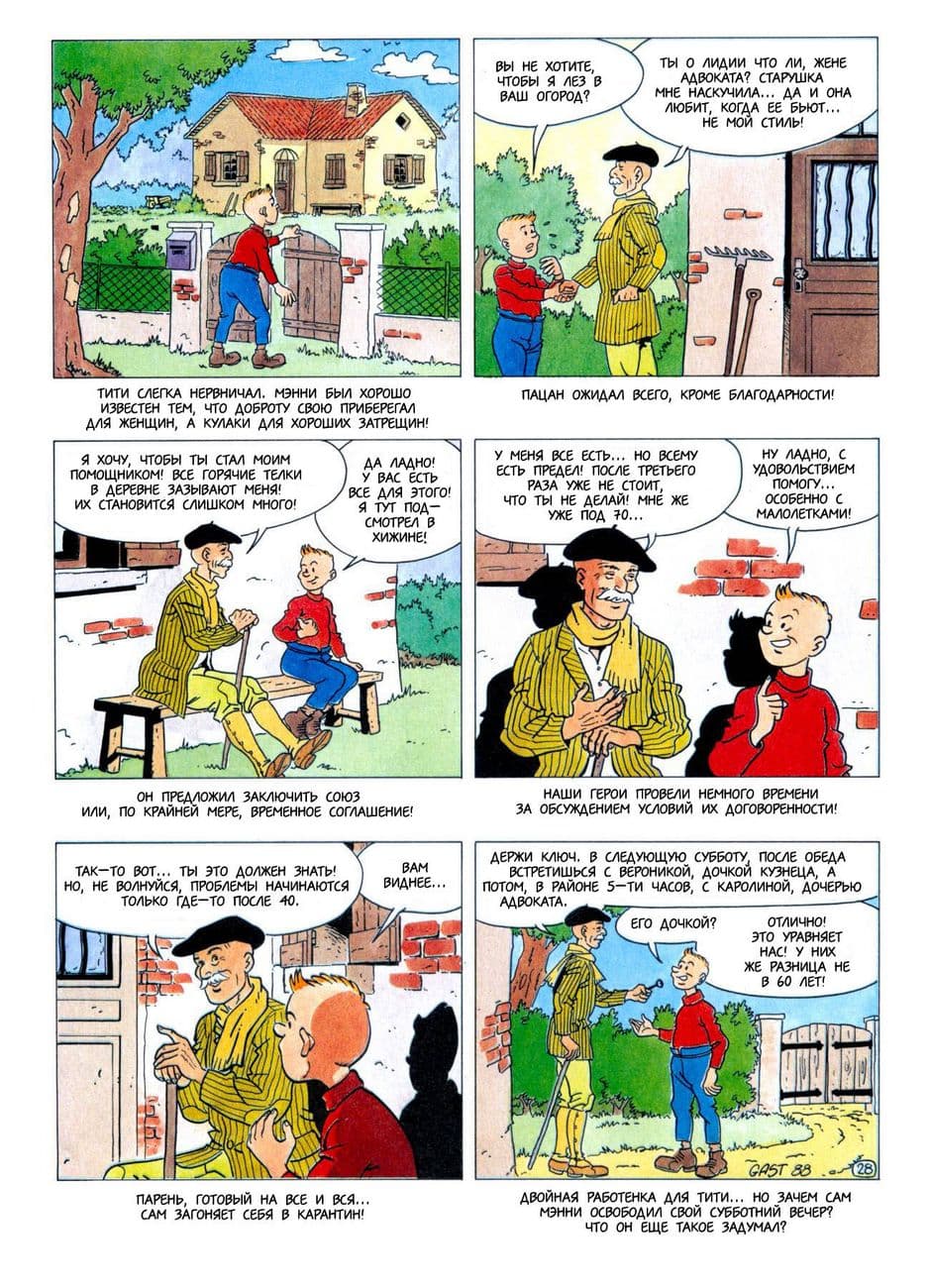 2916 Комикс для взрослых "Тити – ловелас. История первая".