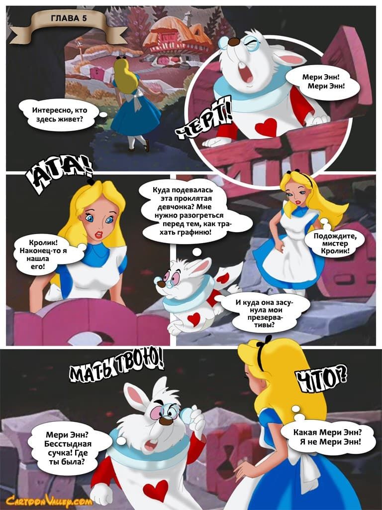 3318 Порнокомикс "Алиса в стране чудотрахалей".