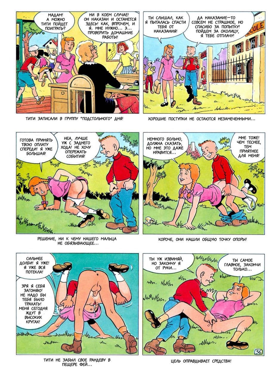 3711 Комикс для взрослых "Тити – ловелас. История первая".