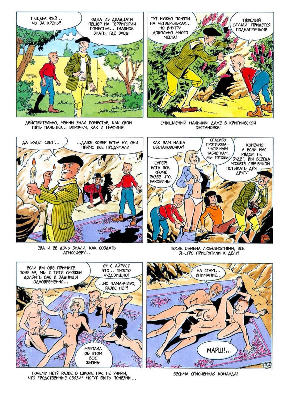 3811 Комикс для взрослых "Тити – ловелас. История первая".