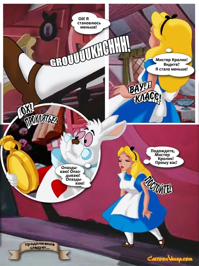 4013 Порнокомикс "Алиса в стране чудотрахалей".