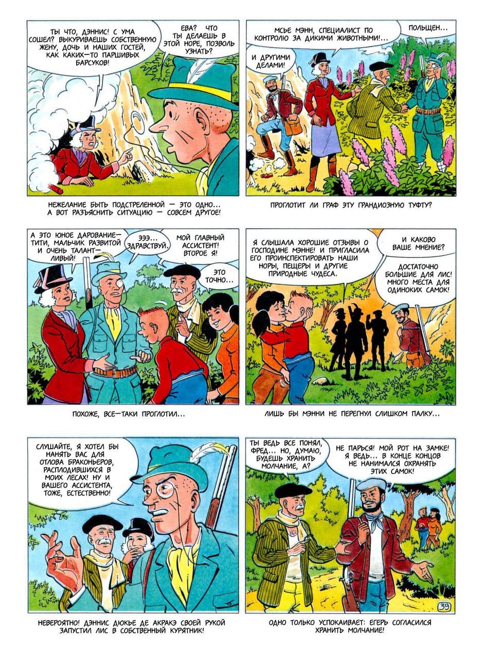 409 Комикс для взрослых "Тити – ловелас. История первая".