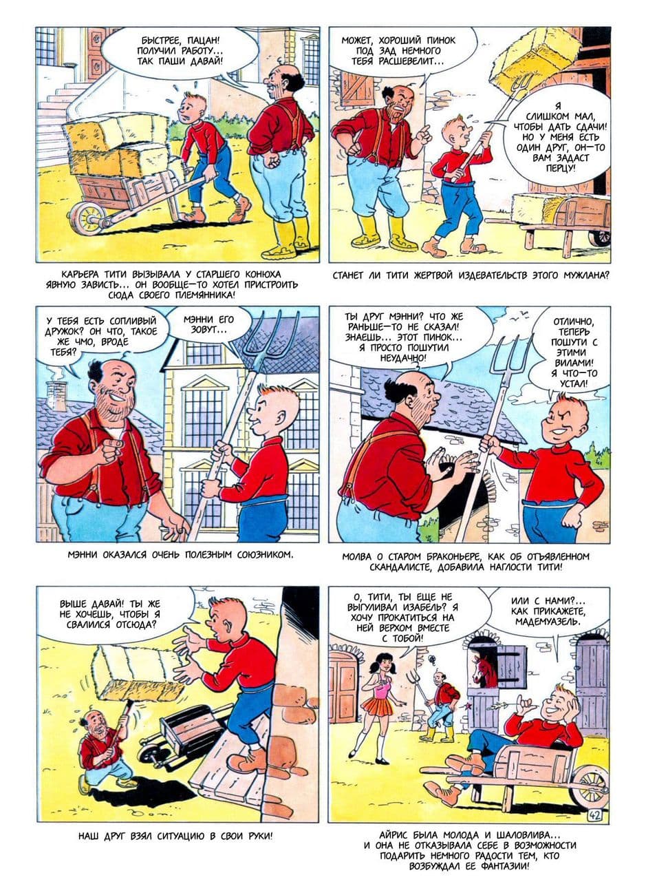 4314 Комикс для взрослых "Тити – ловелас. История первая".