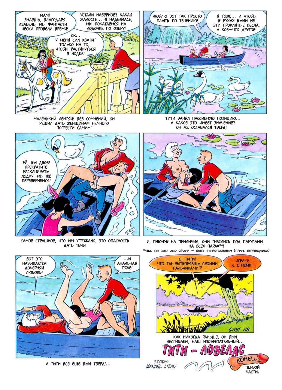 4513 Комикс для взрослых "Тити – ловелас. История первая".
