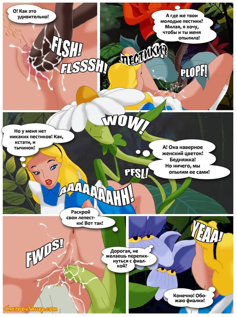 4517 Порнокомикс "Алиса в стране чудотрахалей".