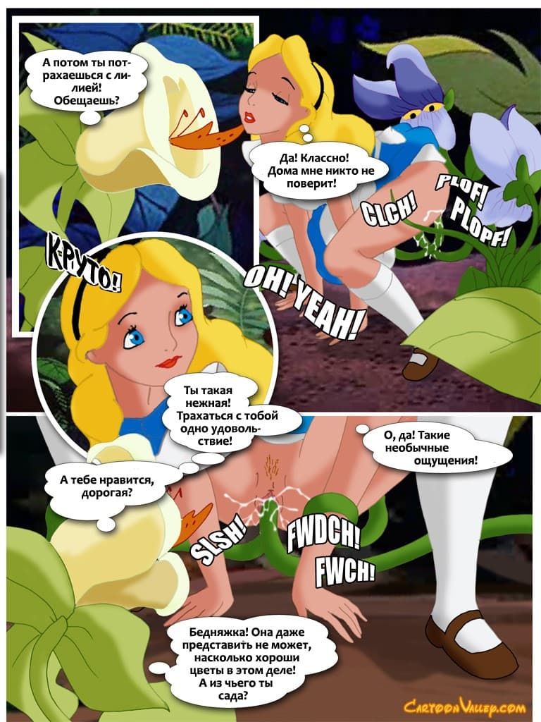 4614 Порнокомикс "Алиса в стране чудотрахалей".