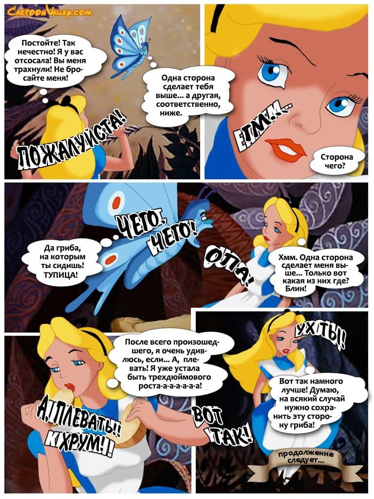 5610 Порнокомикс "Алиса в стране чудотрахалей".