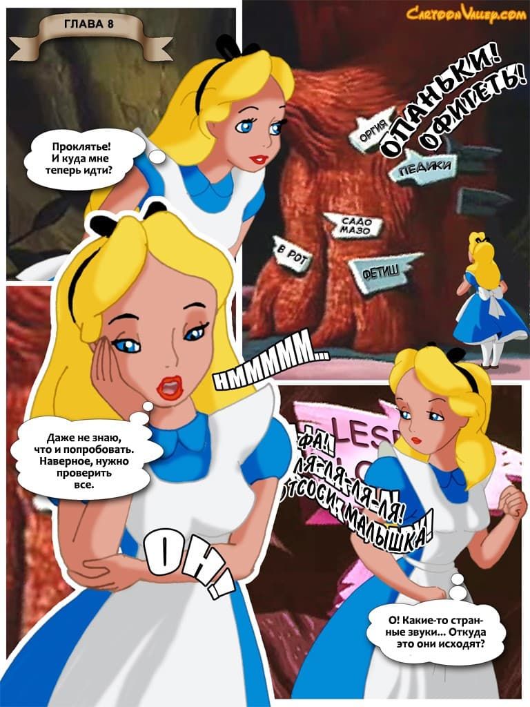 574 Порнокомикс "Алиса в стране чудотрахалей".