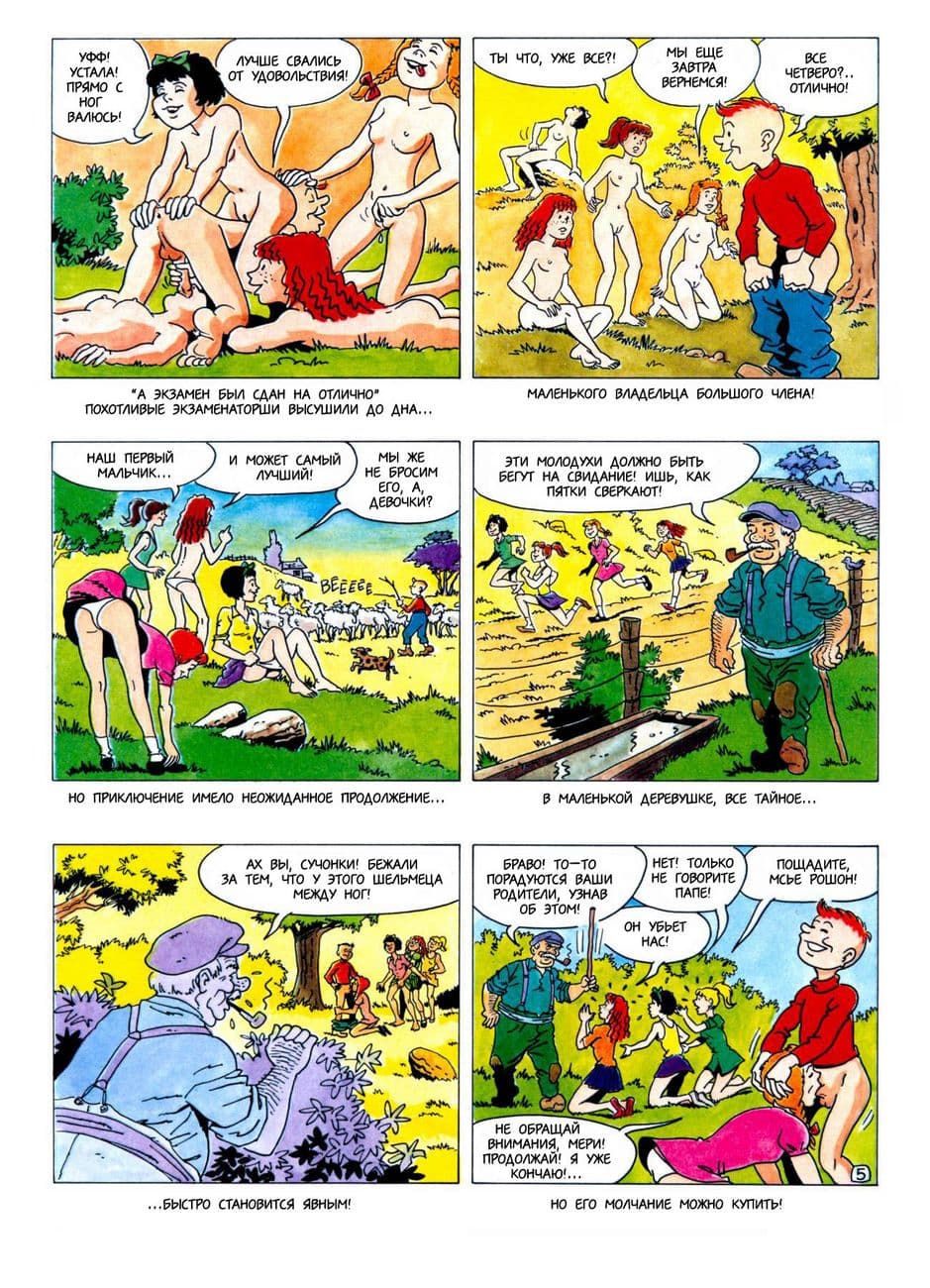 647 Комикс для взрослых "Тити – ловелас. История первая".