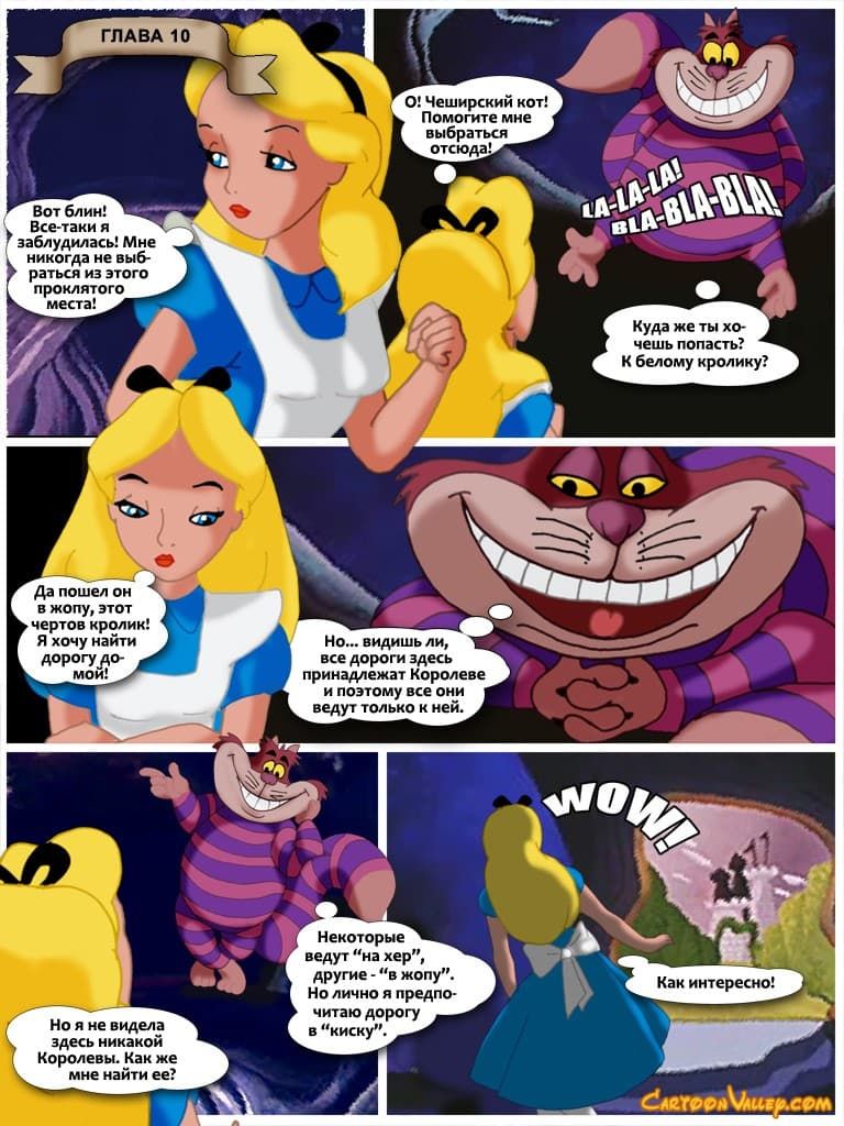 7311 Порнокомикс "Алиса в стране чудотрахалей".
