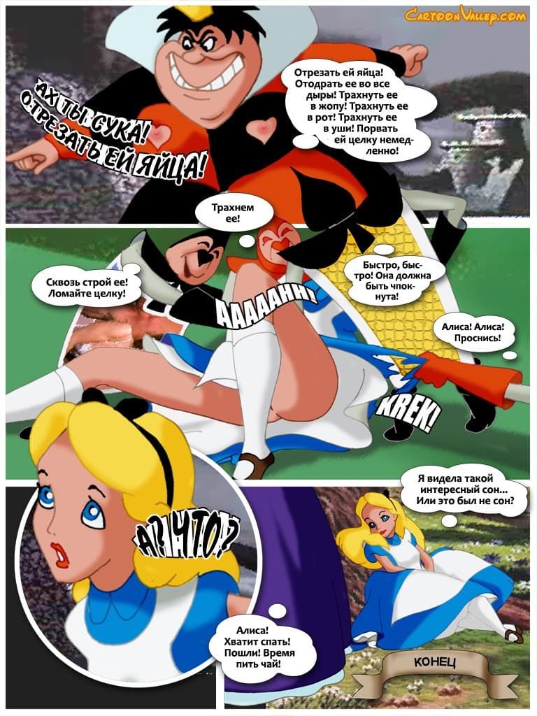 803 Порнокомикс "Алиса в стране чудотрахалей".