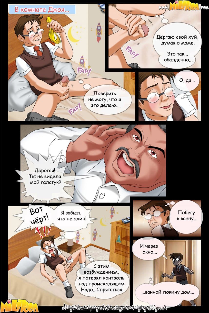 832 Порно комикс "МТСН".