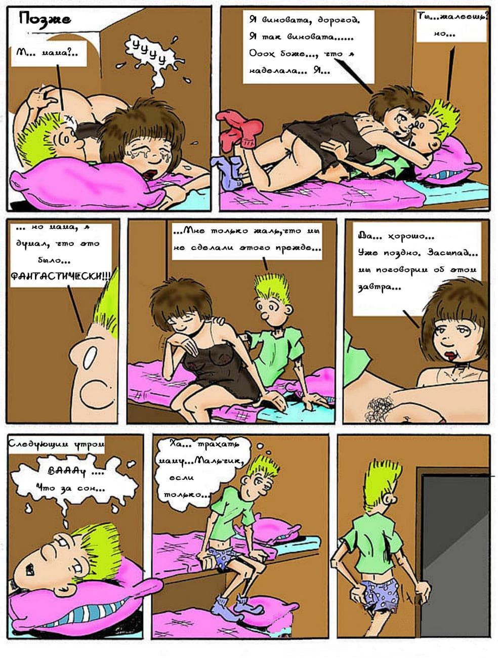 1220 Порно комикс "Блудливая мамашка".