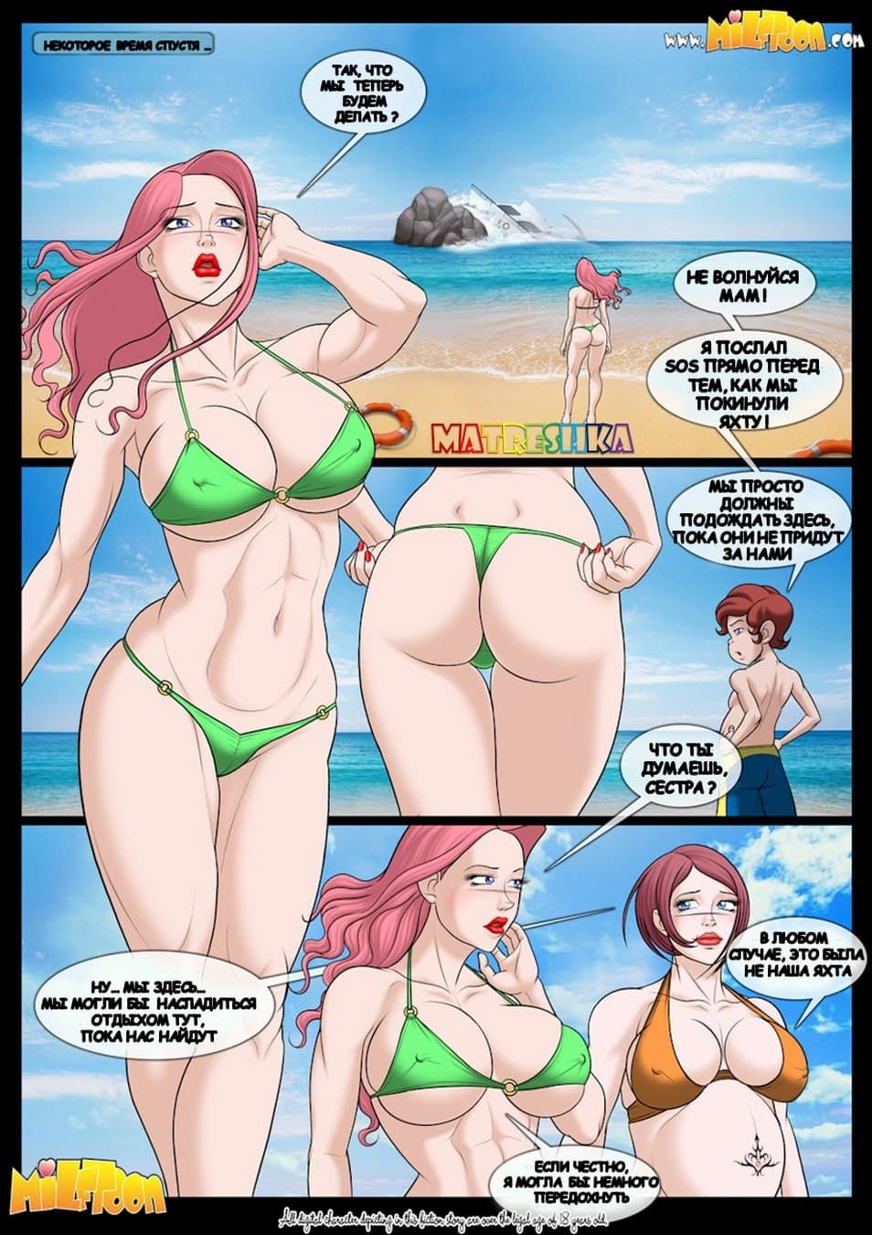 44 Порно комикс "Лимонад. Часть пятая".