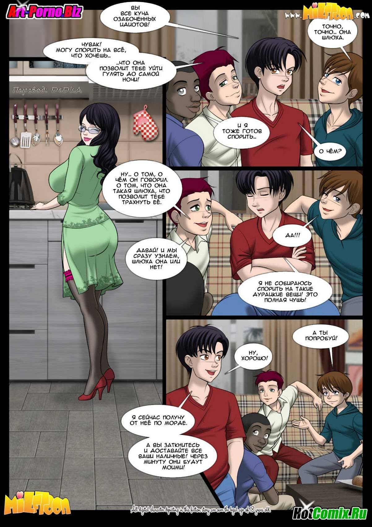 510 Порно комикс "Домашняя вечеринка".