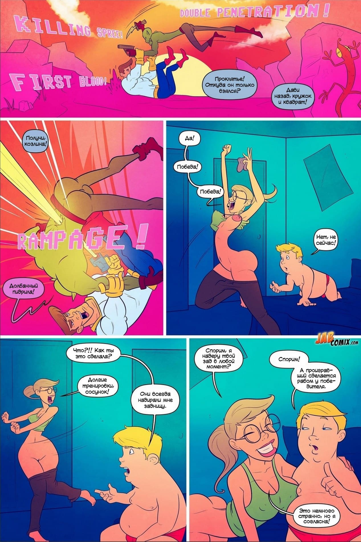 15-12 Порно комикс "Сварливый старик Джефферсон. Часть пятая".