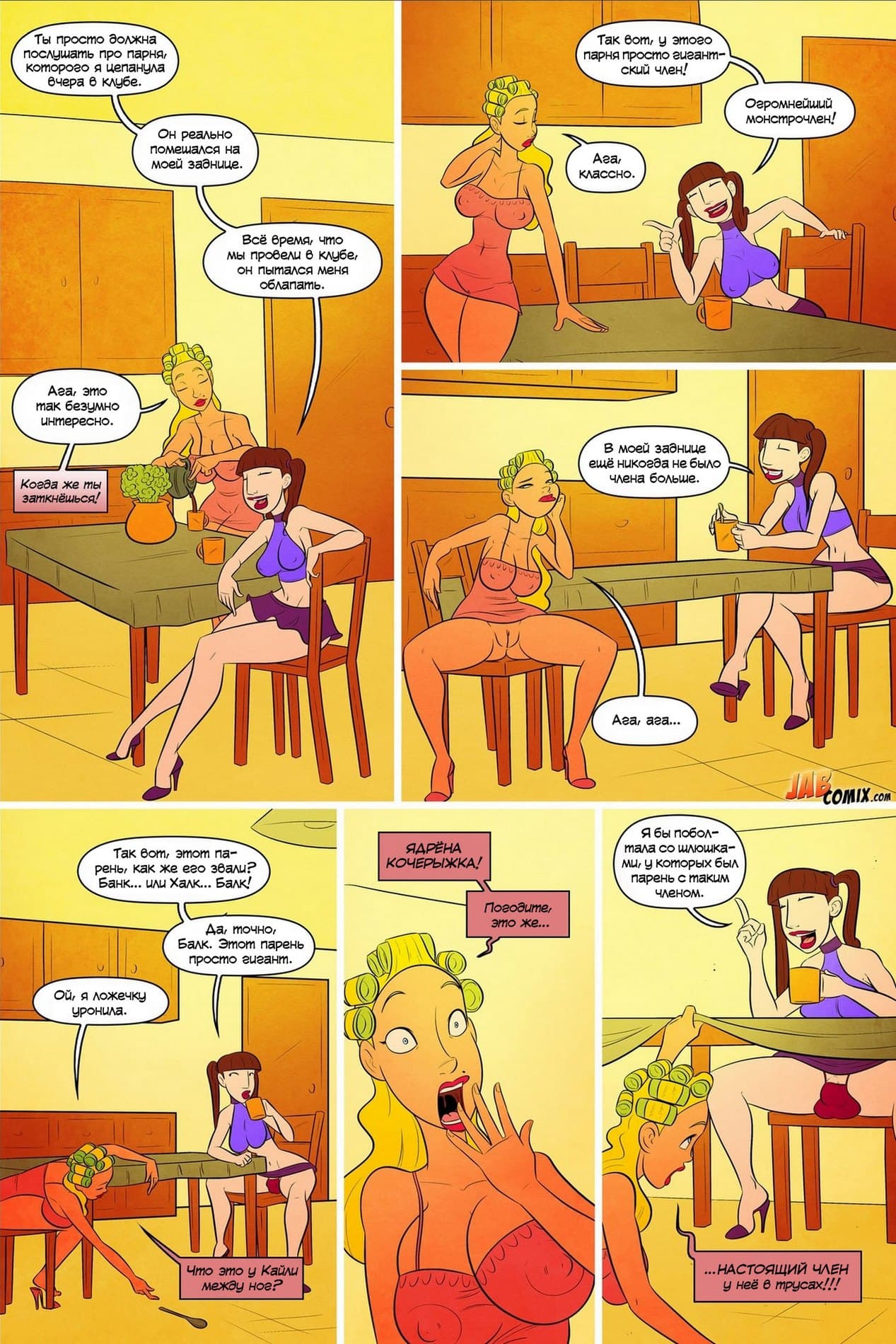 16-11 Порно комикс "Сварливый старик Джефферсон. Часть пятая".