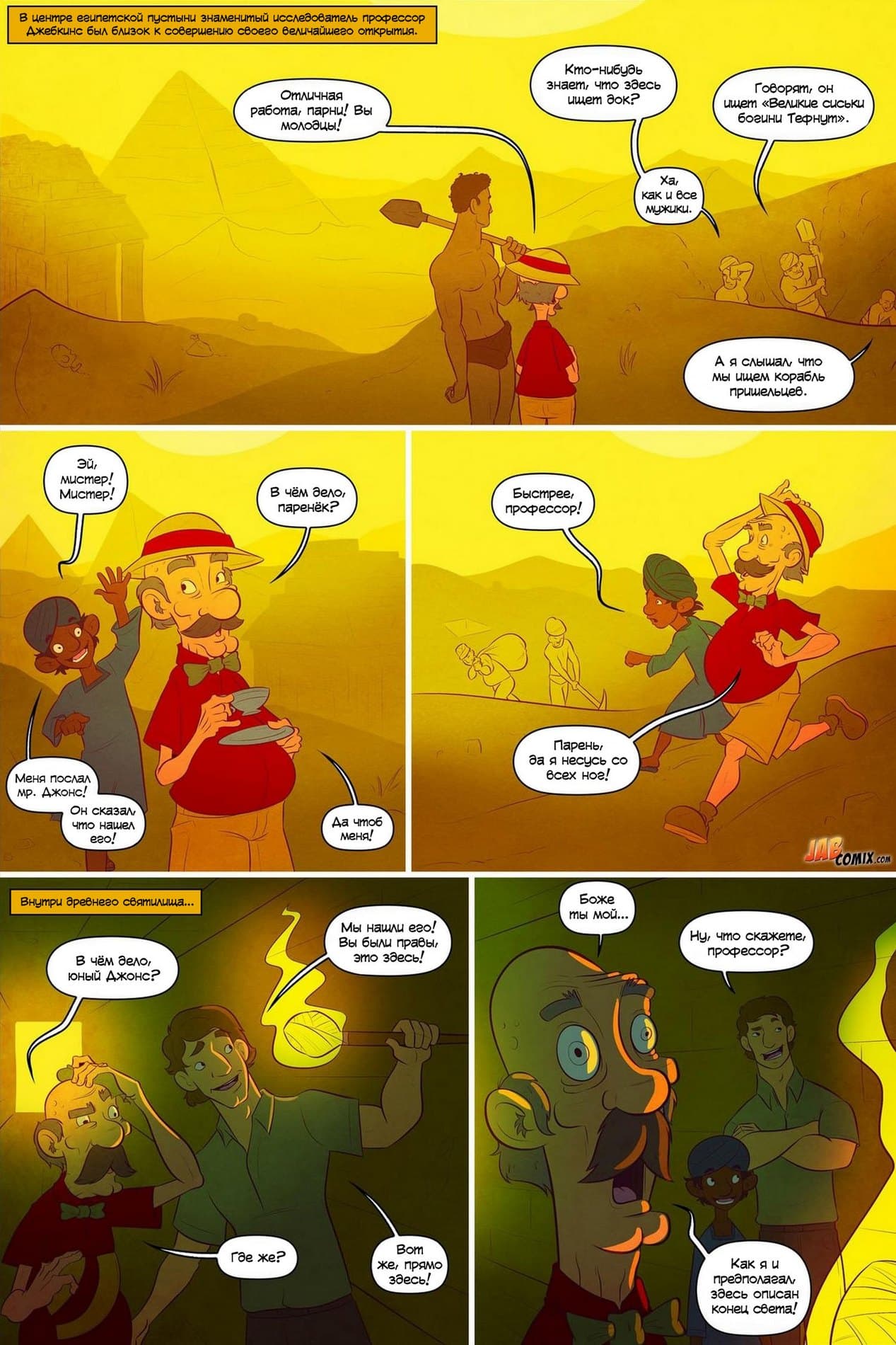 2-13 Порно комикс "Сварливый старик Джефферсон. Часть пятая".