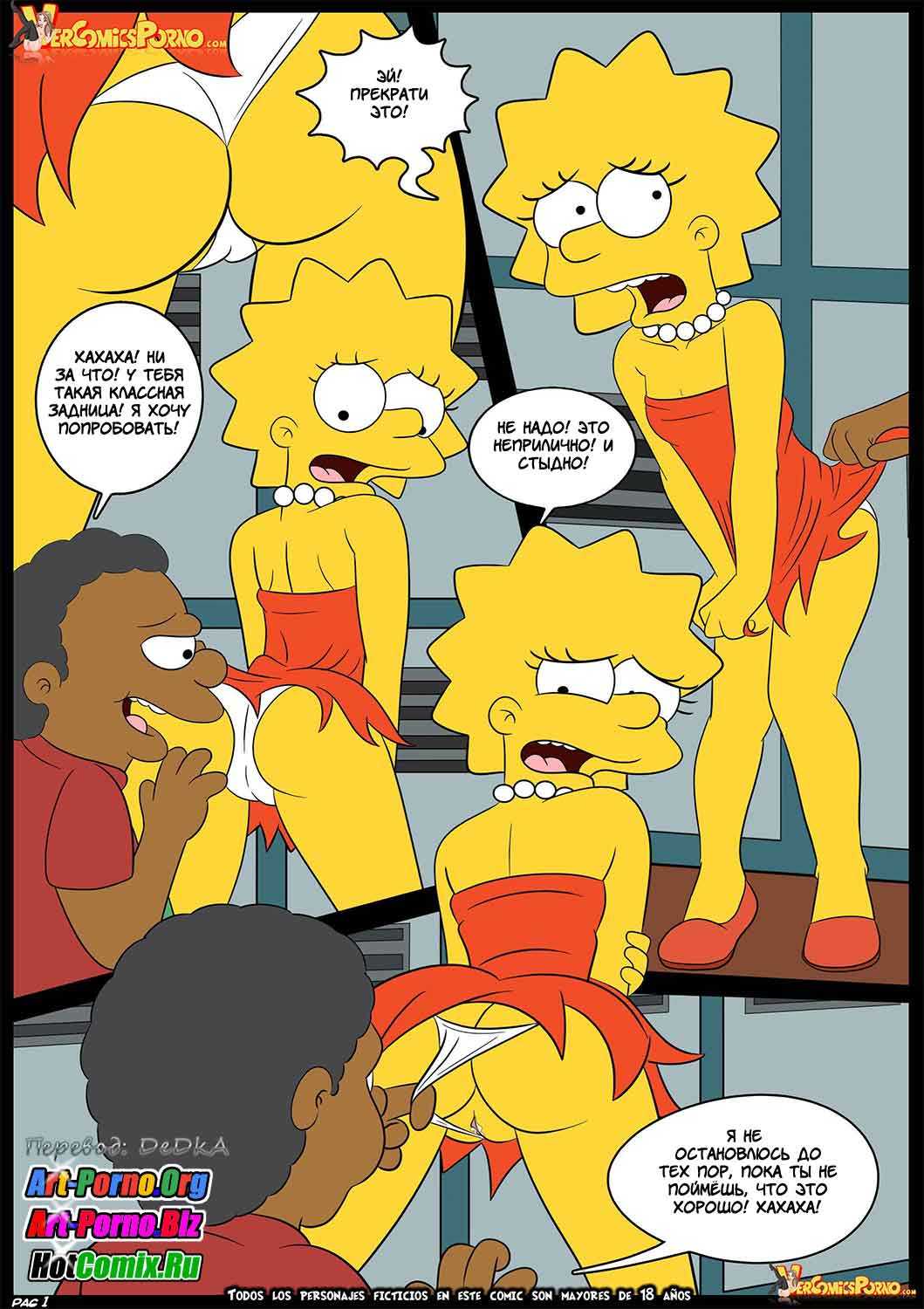 2-15 Порно комикс "Симпсоны. Секс для хулигана".