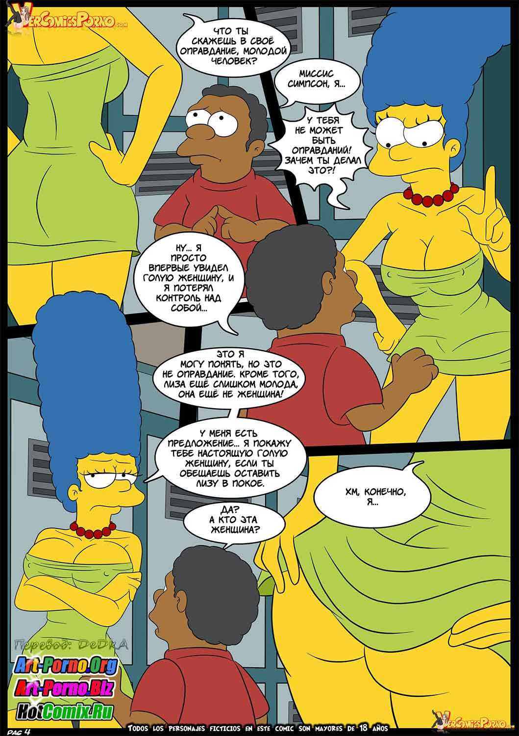 5-15 Порно комикс "Симпсоны. Секс для хулигана".