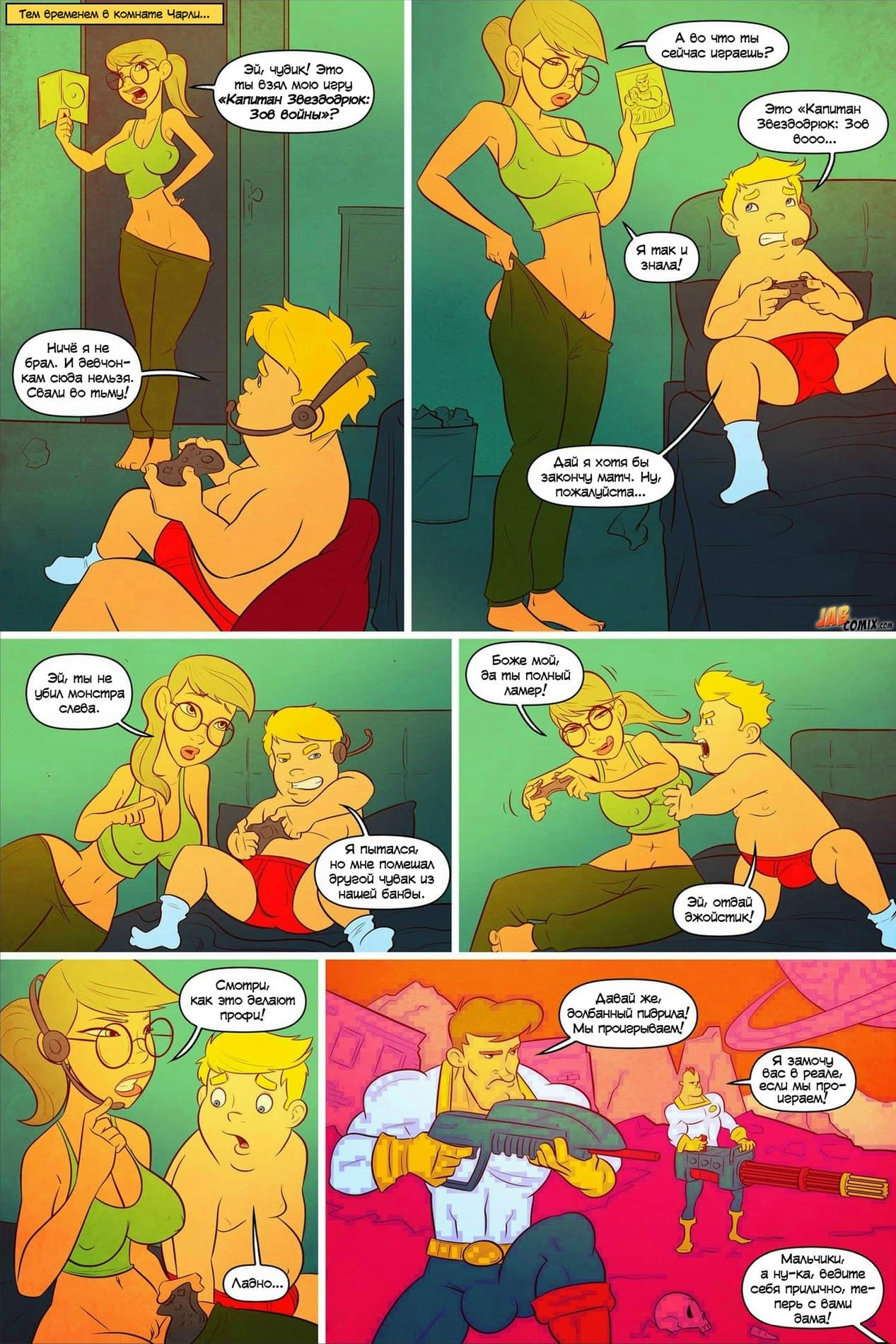 6-13 Порно комикс "Сварливый старик Джефферсон. Часть пятая".