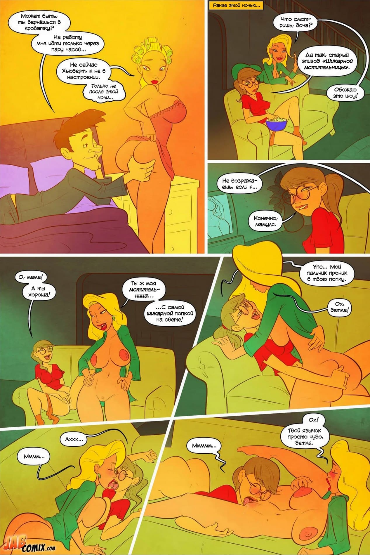 7-13 Порно комикс "Сварливый старик Джефферсон. Часть пятая".