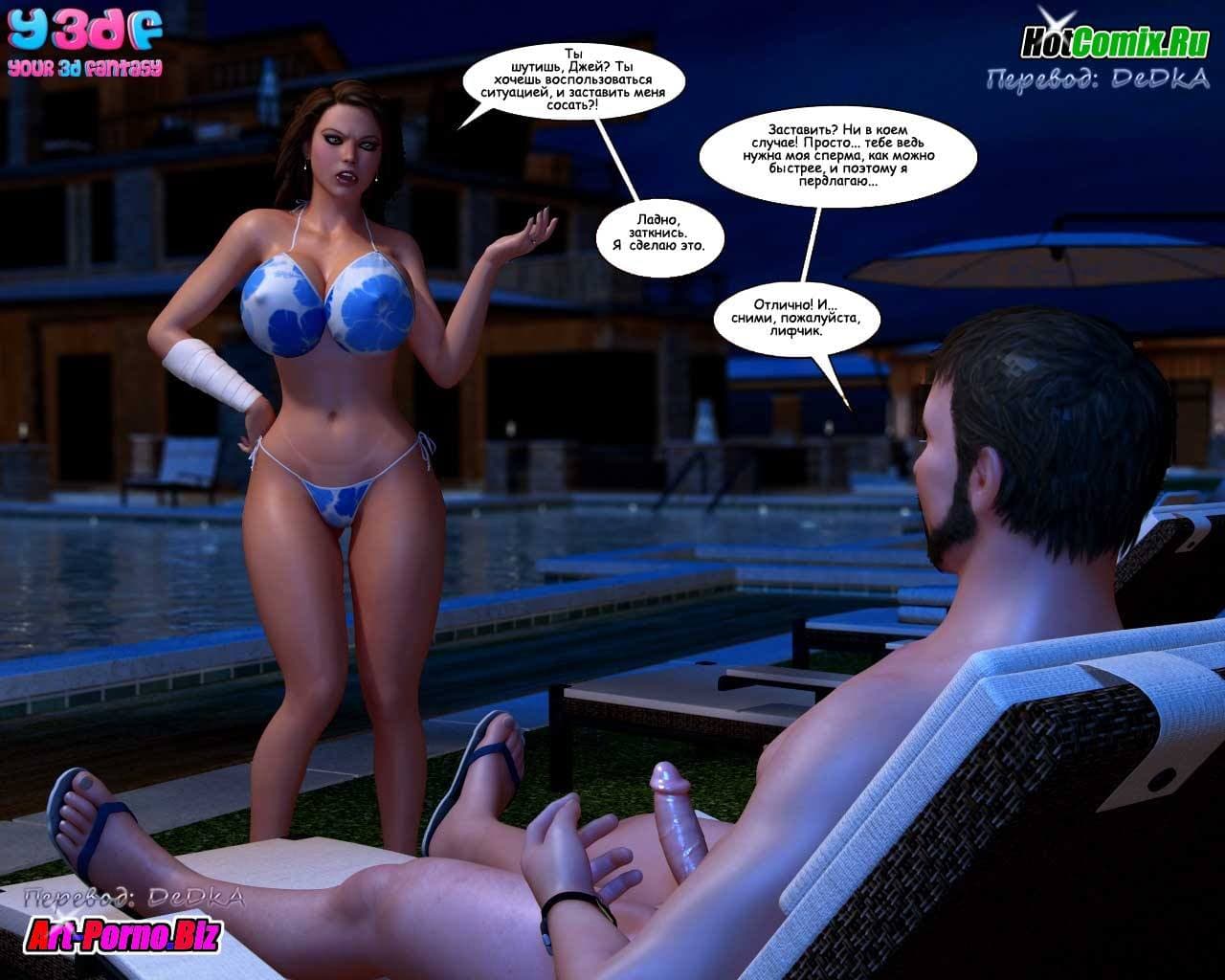 52-3 Секс комикс "Долбаный покойник. Часть 1".