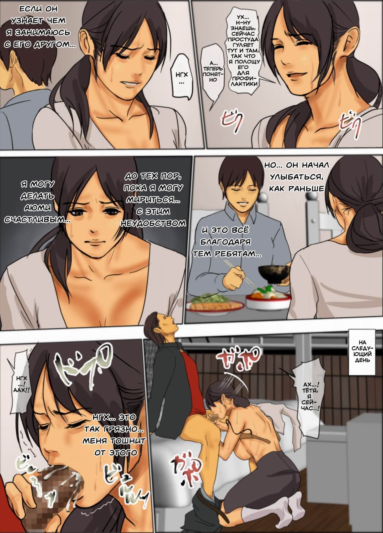 12-19 Порно комикс "Жертвующая мать. Часть 2".