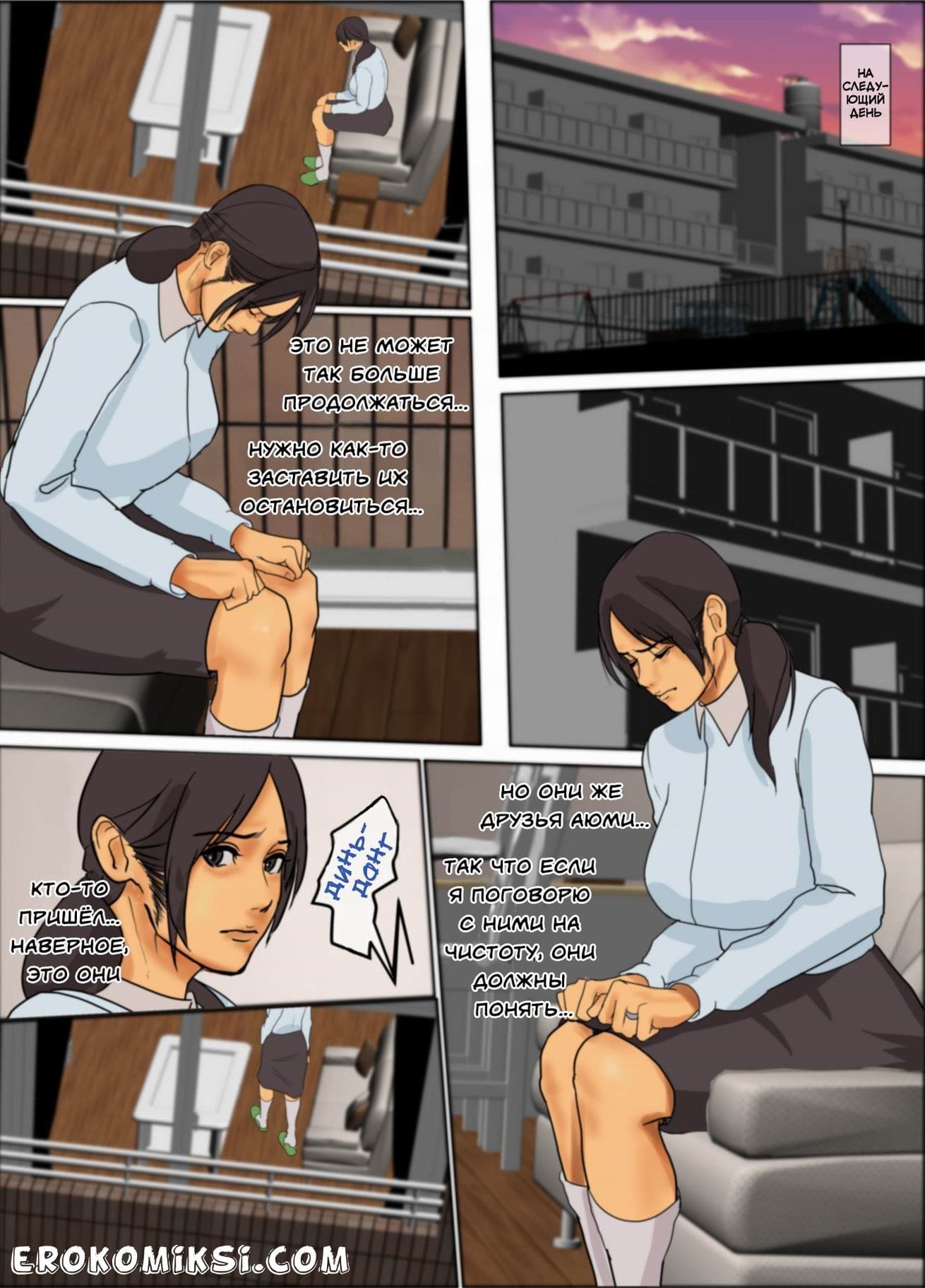 19-12 Порно комикс "Жертвующая мать. Часть 2".