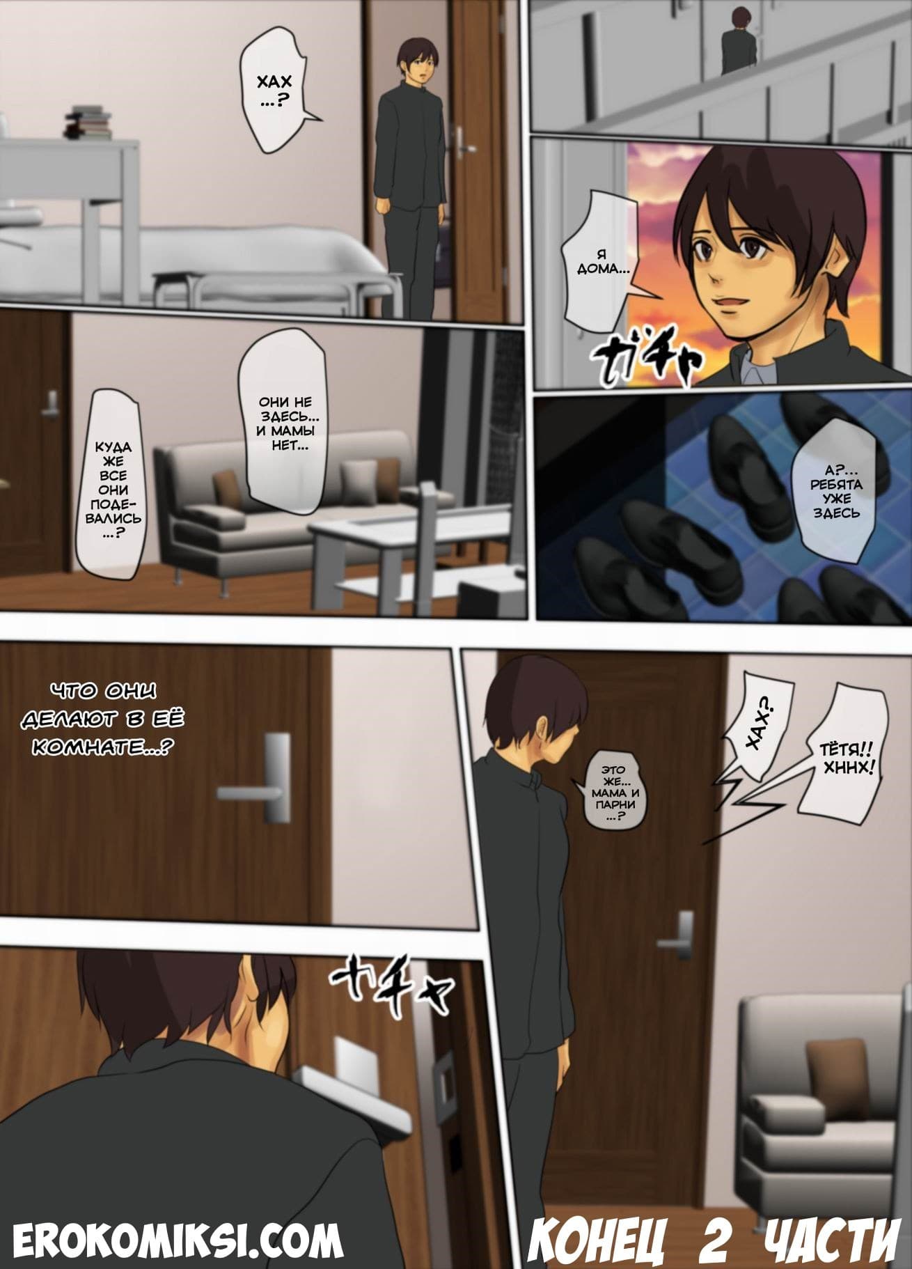 70-8 Порно комикс "Жертвующая мать. Часть 2".