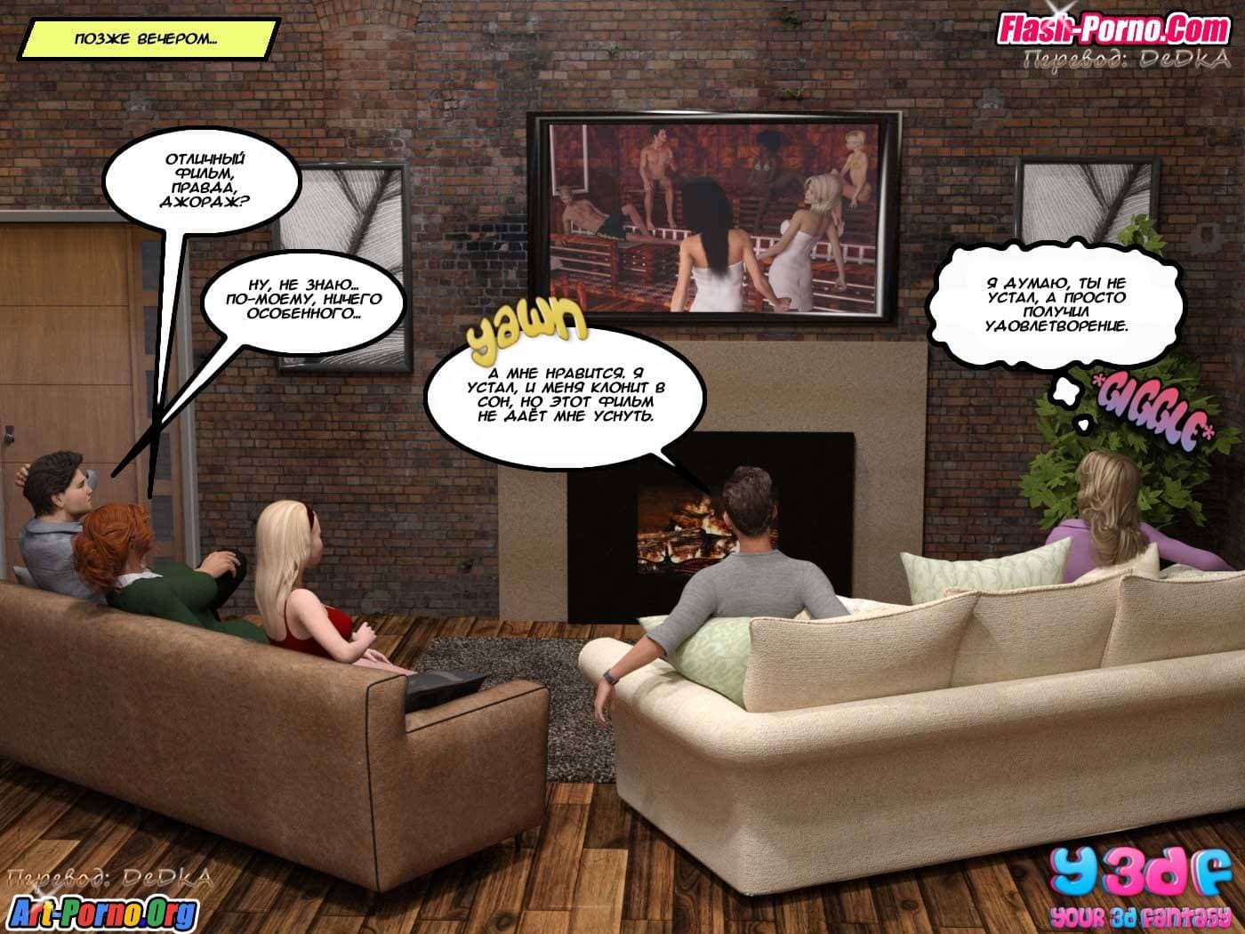 49 Порно комикс "Саботаж. Часть 3".