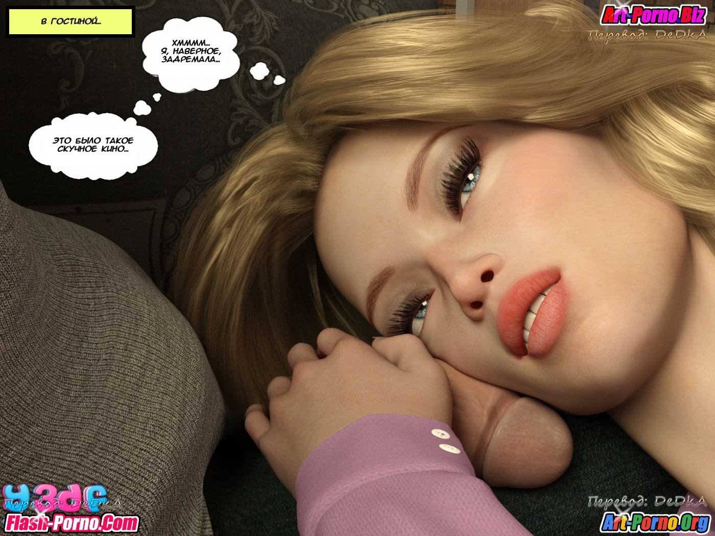 66 Порно комикс "Саботаж. Часть 3".