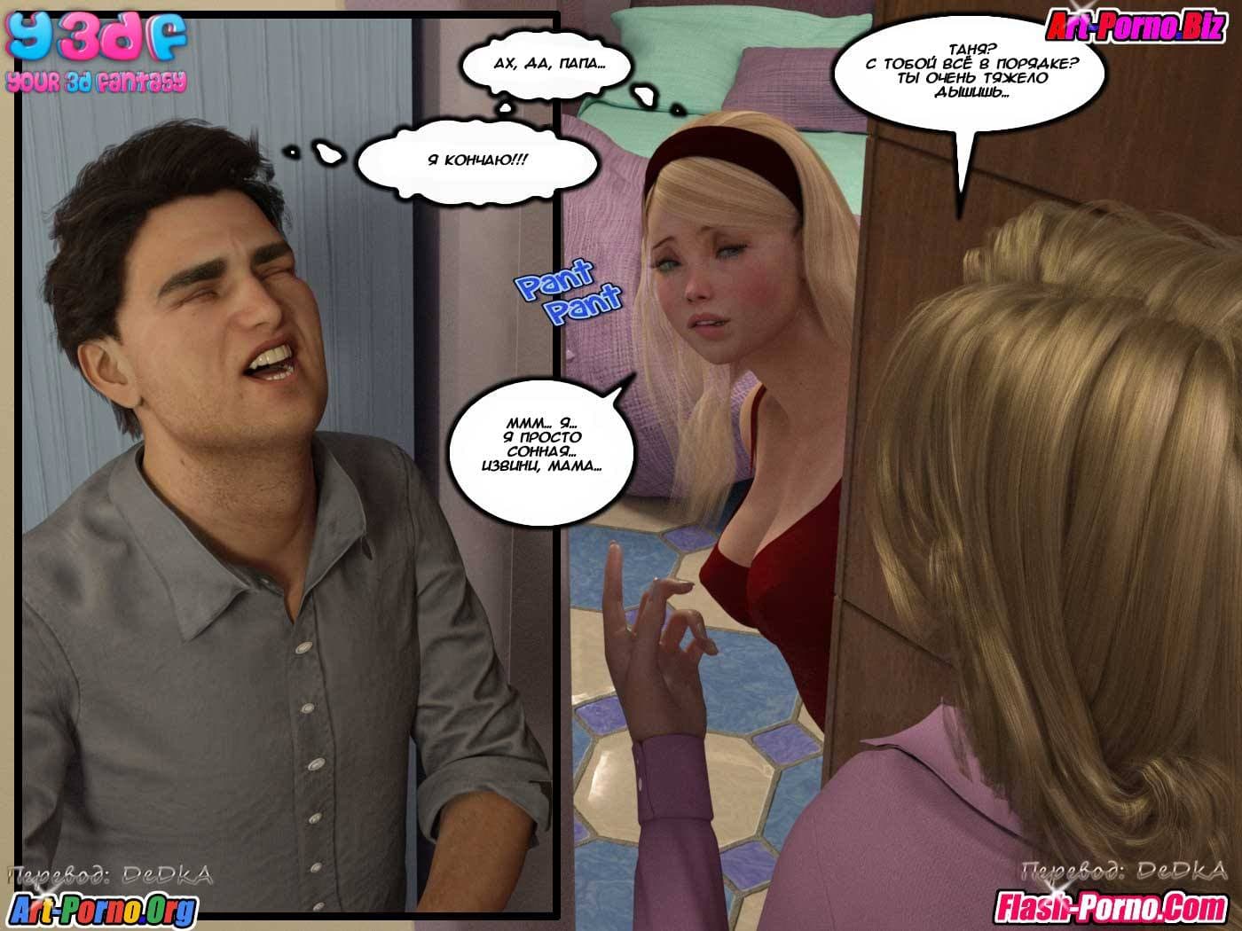 79 Порно комикс "Саботаж. Часть 3".