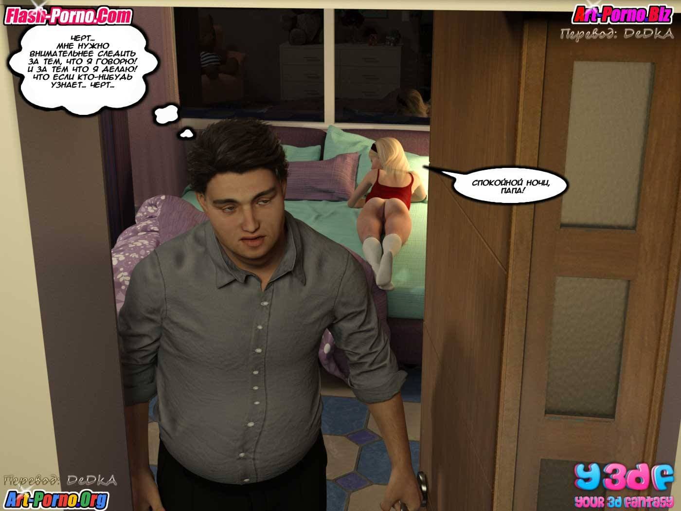 84 Порно комикс "Саботаж. Часть 3".