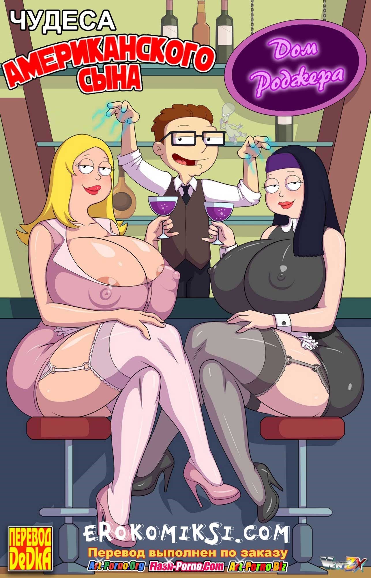 1-23 Порно комикс "Чудеса американского сына".