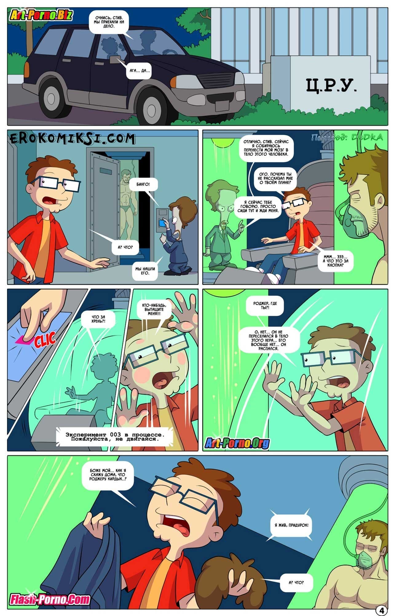 5-23 Порно комикс "Чудеса американского сына".