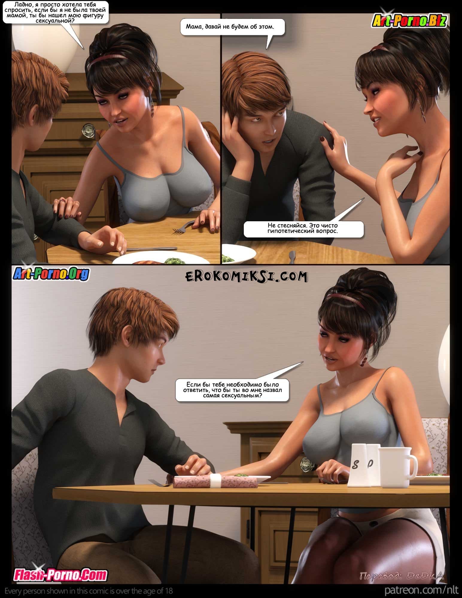 10-7 Порно комикс "Моя мама сексуальная?"