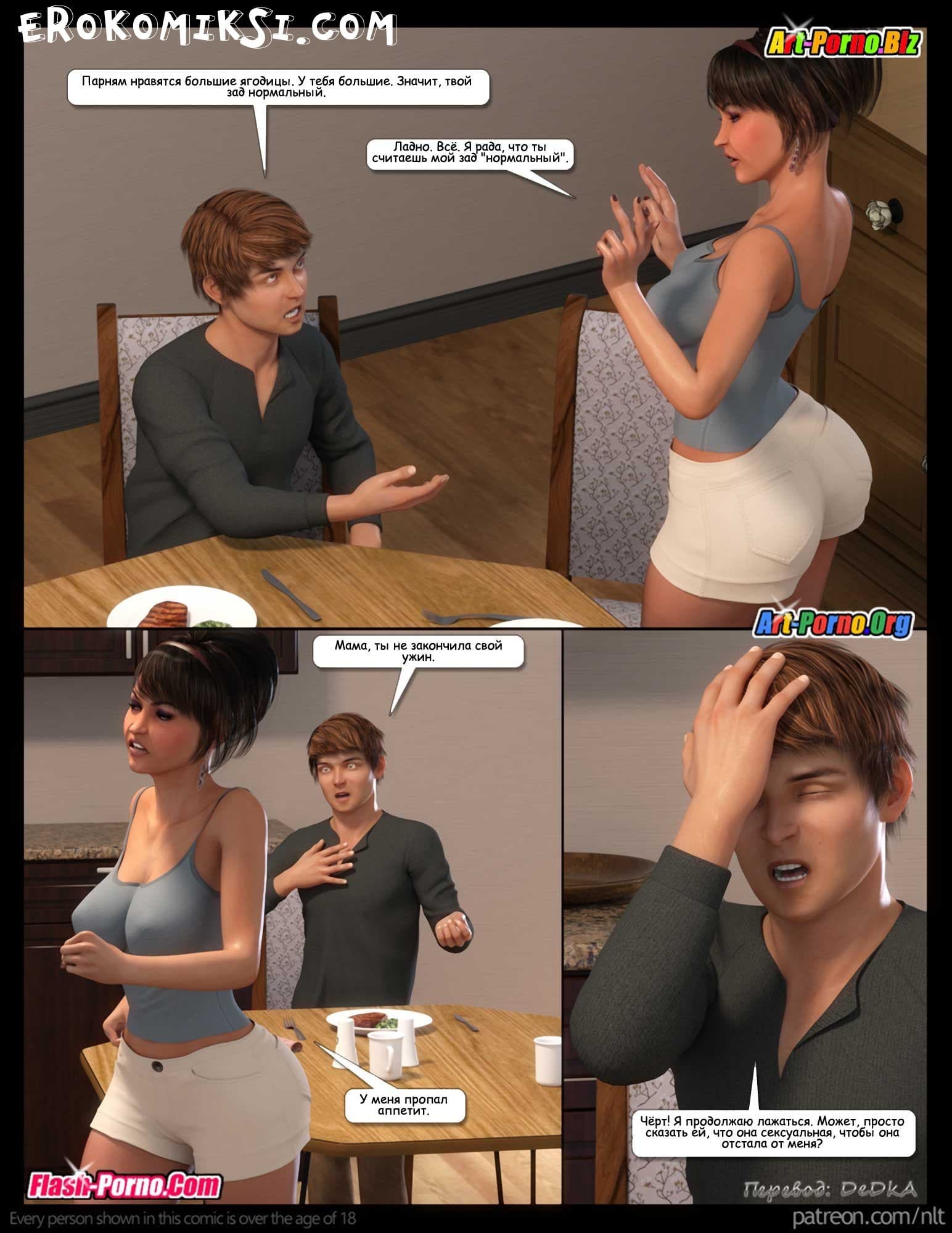 13-4 Порно комикс "Моя мама сексуальная?"