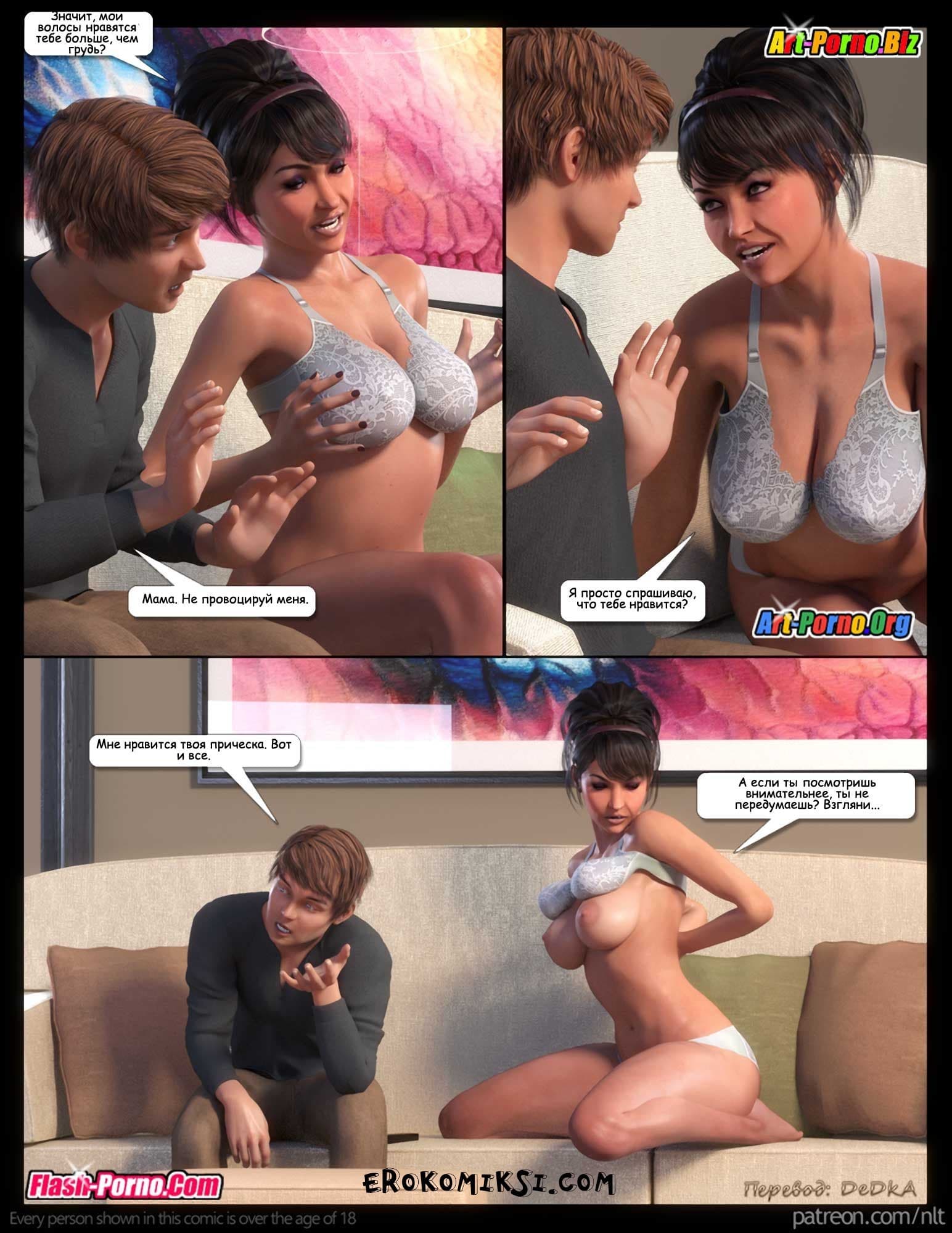 16-2 Порно комикс "Моя мама сексуальная?"