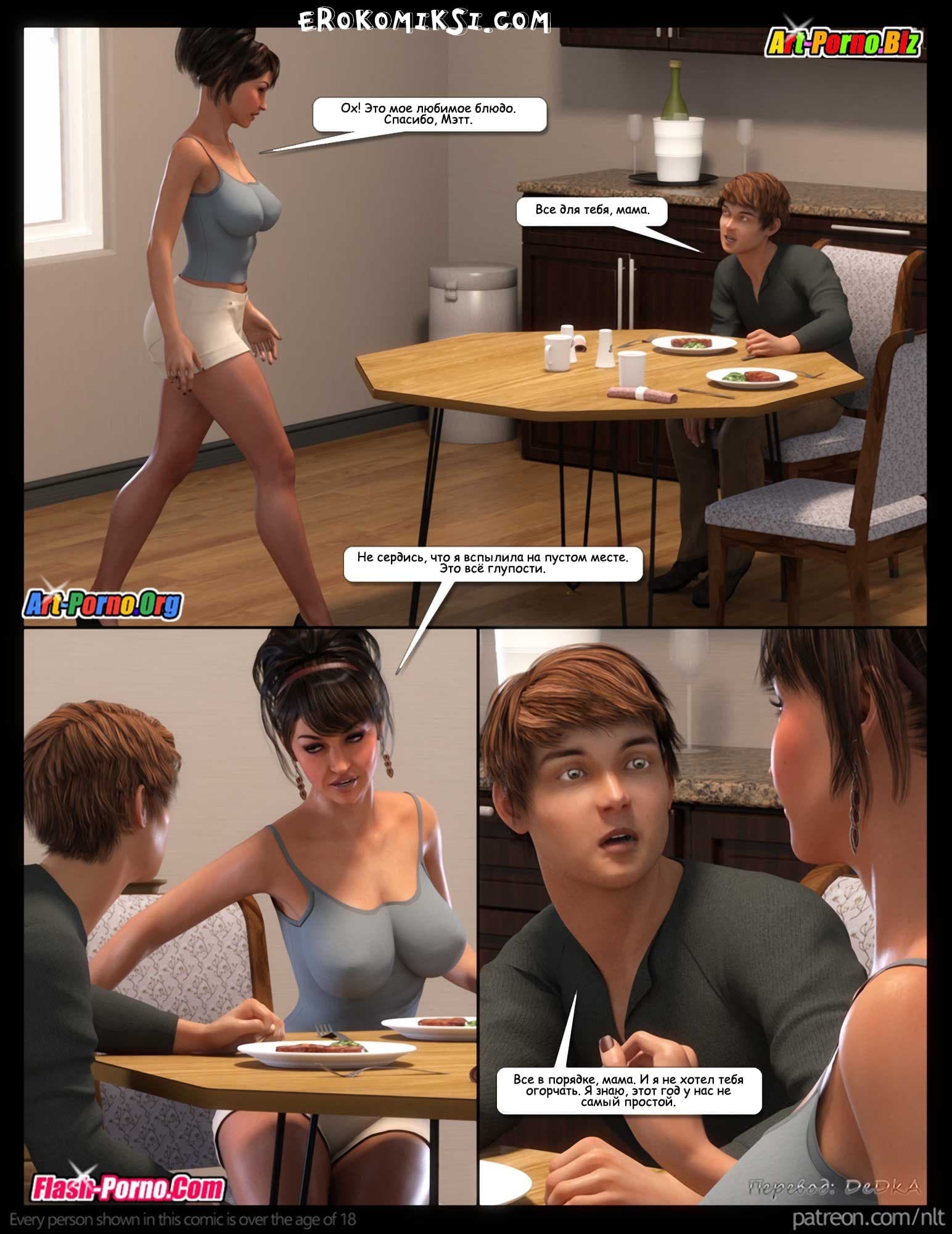 9-8 Порно комикс "Моя мама сексуальная?"