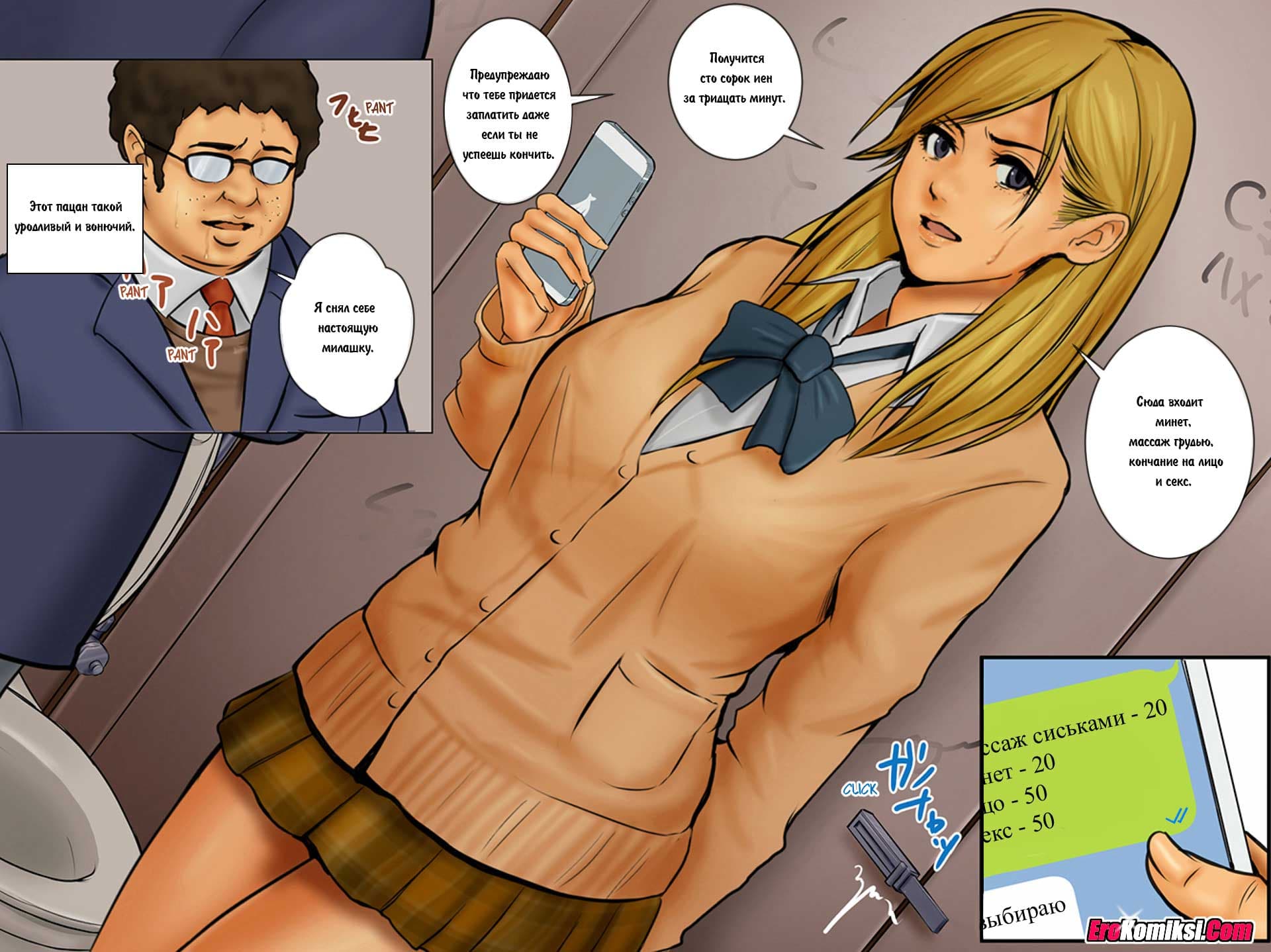 003 Порно комикс "Беременная нимфетка".