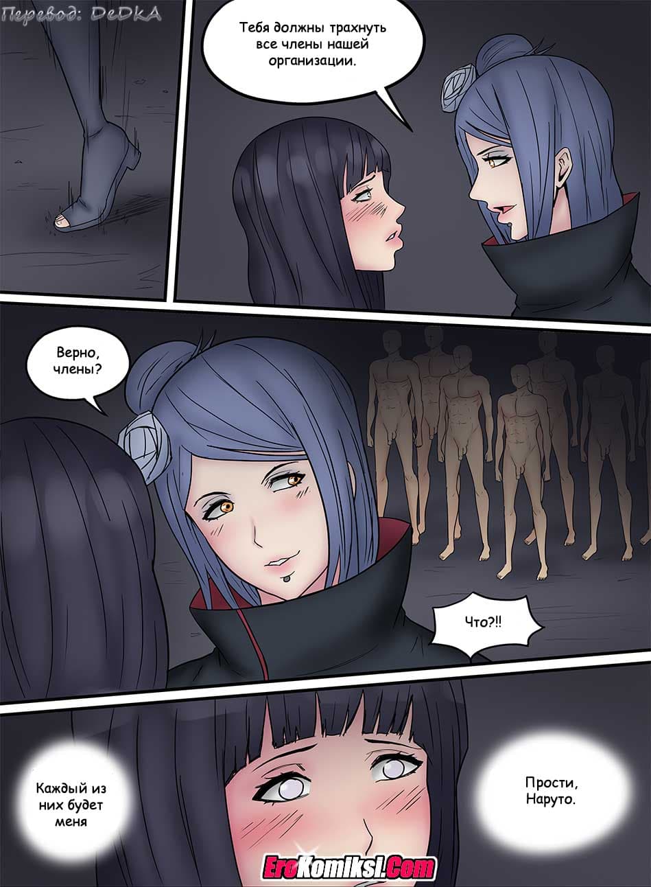 toperokomiksi.com__akatsuki_ru_003 Порно комикс "Акацуки". Полная версия.
